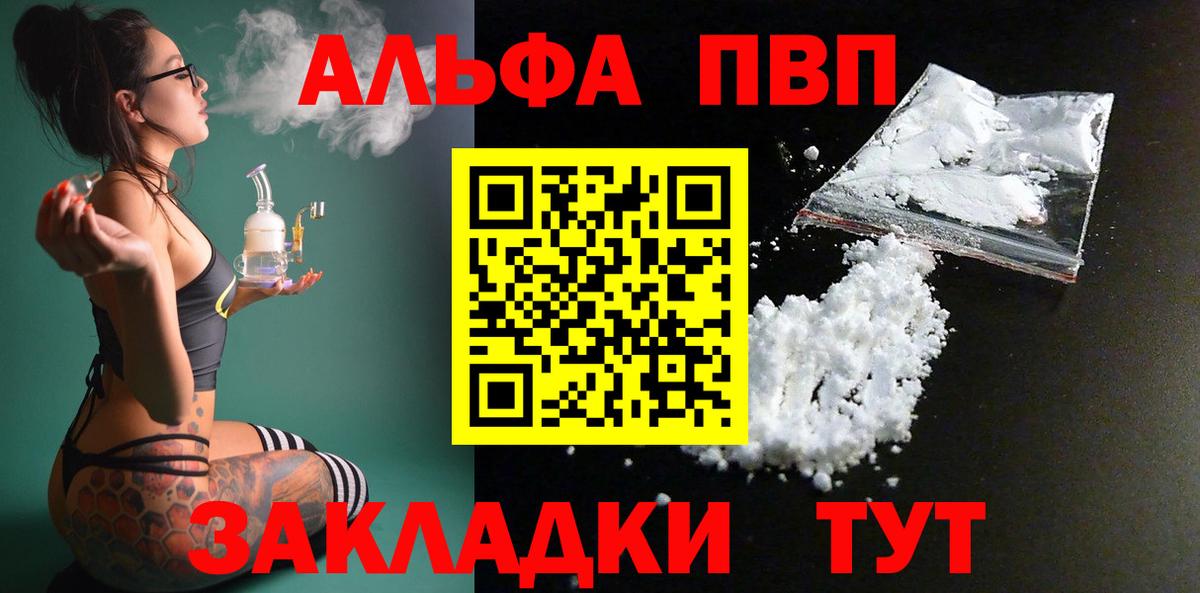 Alpha PVP мука  Вход с VPN  Соликамск  А ПВП мука  APVP Соль 