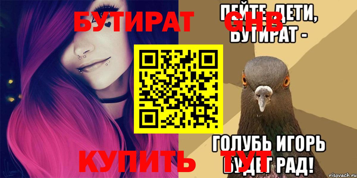 Бутират GHB Соликамск
