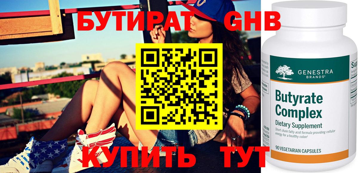 Соликамск  БУТИРАТ оксибутират  Вход с VPN 