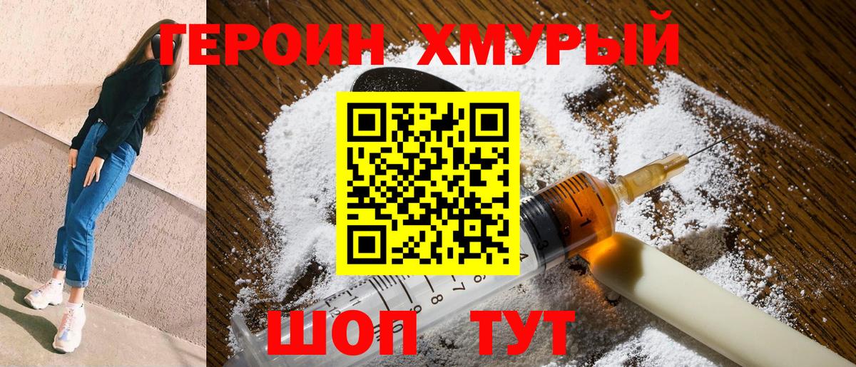 Героин Heroin Соликамск