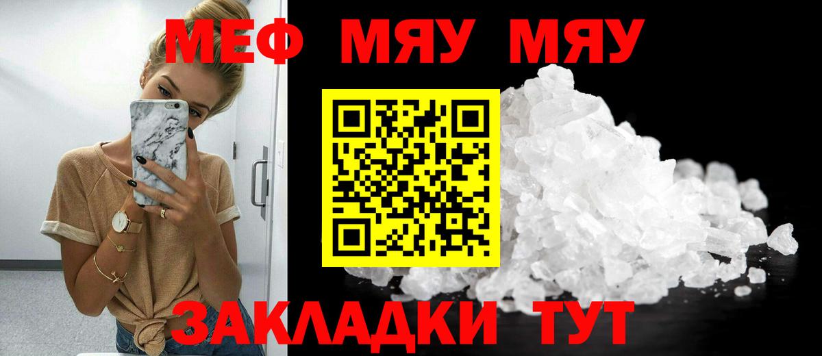 Мефедрон мяу мяу  Меф  купить закладку  Соликамск  Мефедрон  МЯУ-МЯУ mephedrone  Вход с VPN 